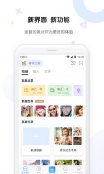 和家相册 v3.0.5