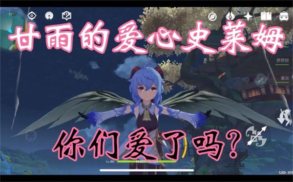 原神甘雨大战史莱姆