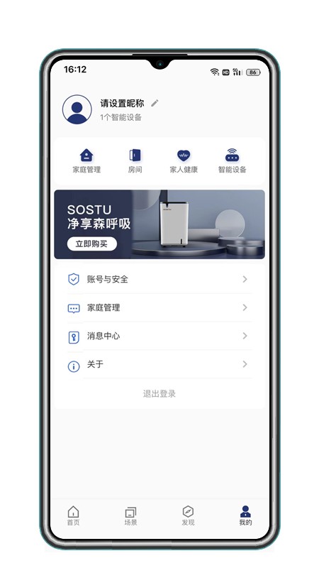 sostu智能家居 v0.0.8 