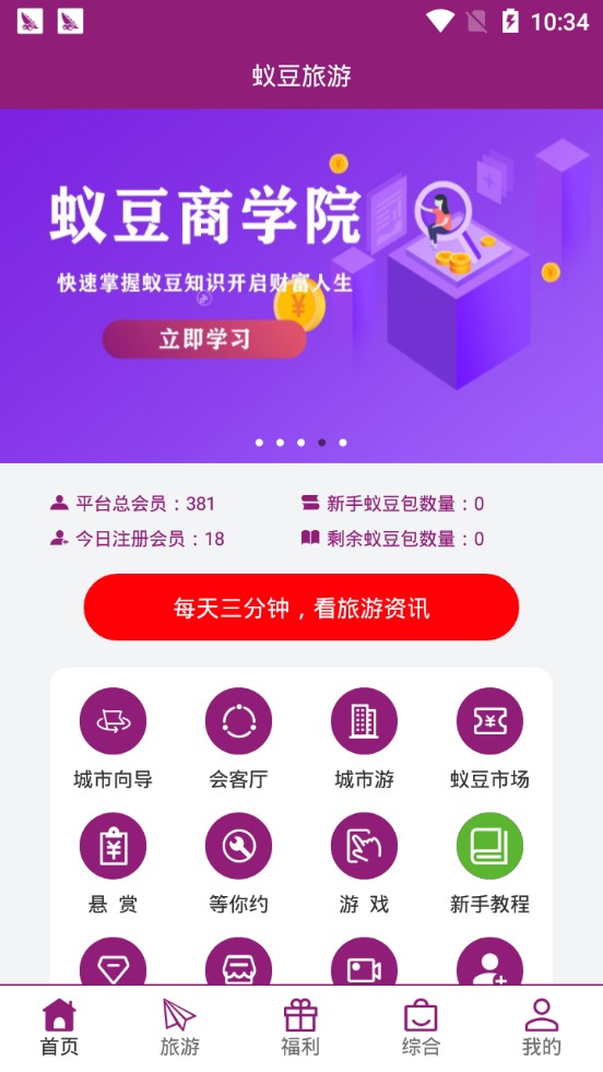 蚁豆旅游  vV1.0.1