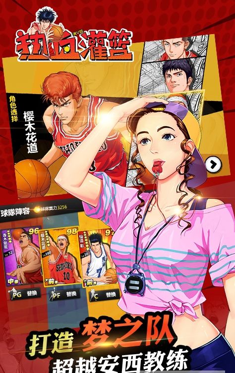 热血灌篮手游最新版下载图片1