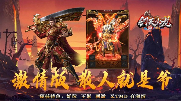 幻天火龙 需要支持安卓系统5.2以上