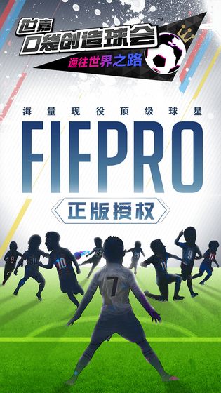 世嘉口袋创造球会 v3.1.5