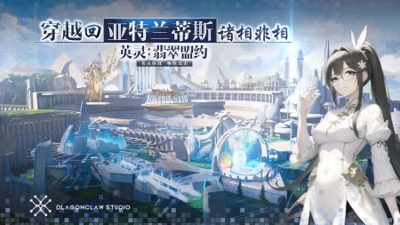 英灵翡翠盟约截图2