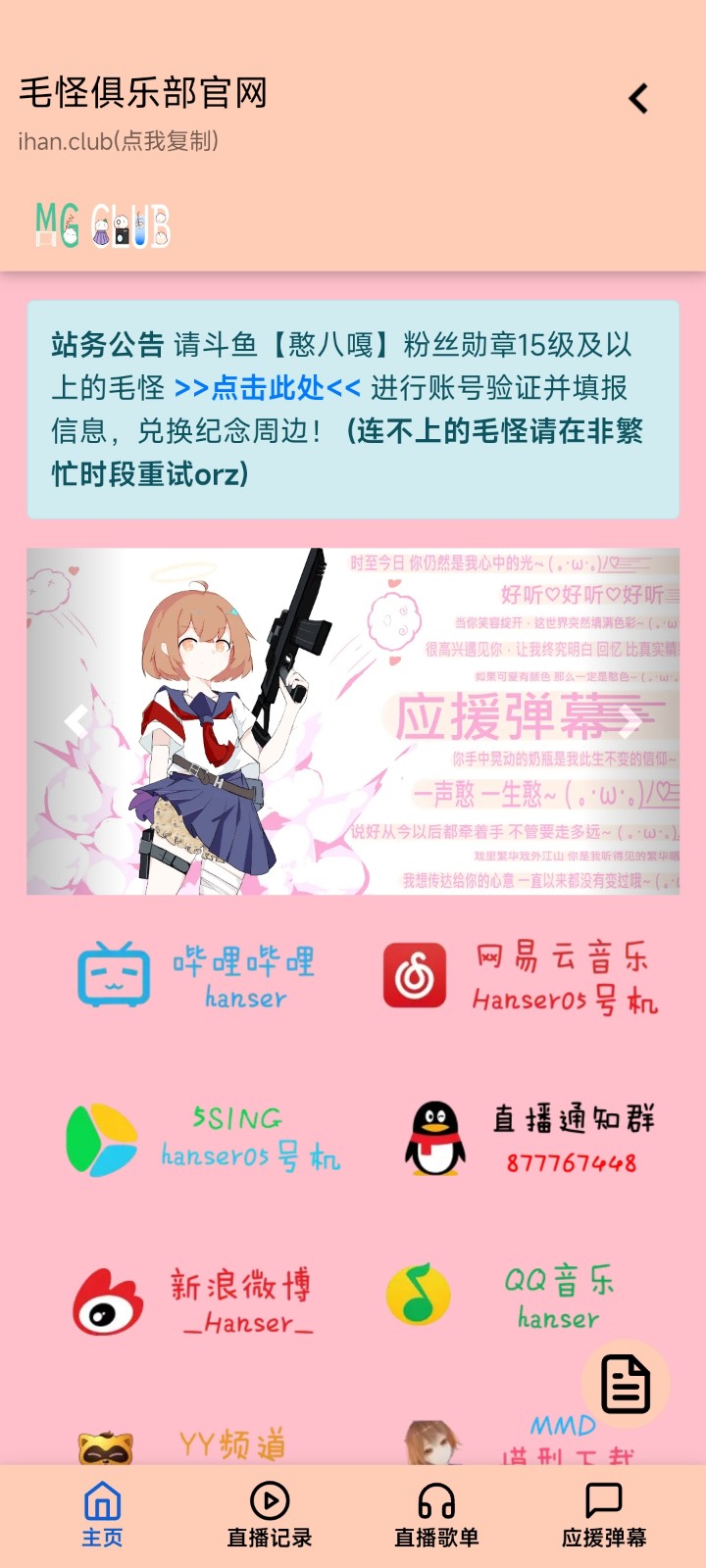 毛怪助手  v5.3.0