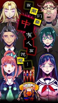 脱出游戏谎言游戏 v3.2.5