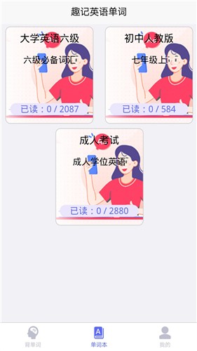 考研单词集截图0