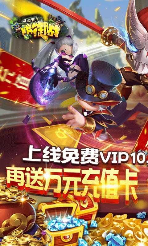 开心萝卜防御战 v1.0