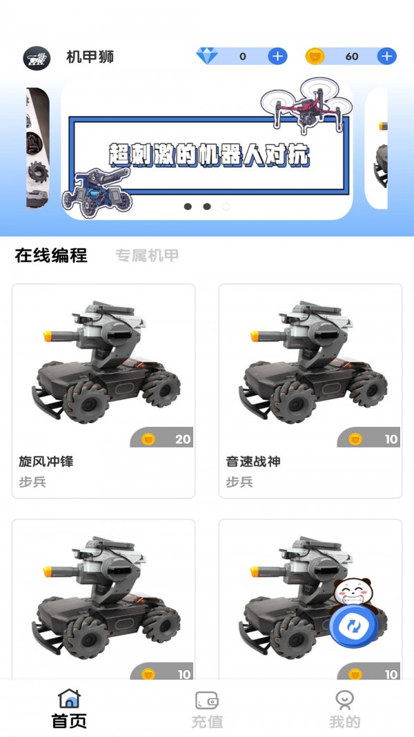 机甲狮App下载官方版  v5.2.3