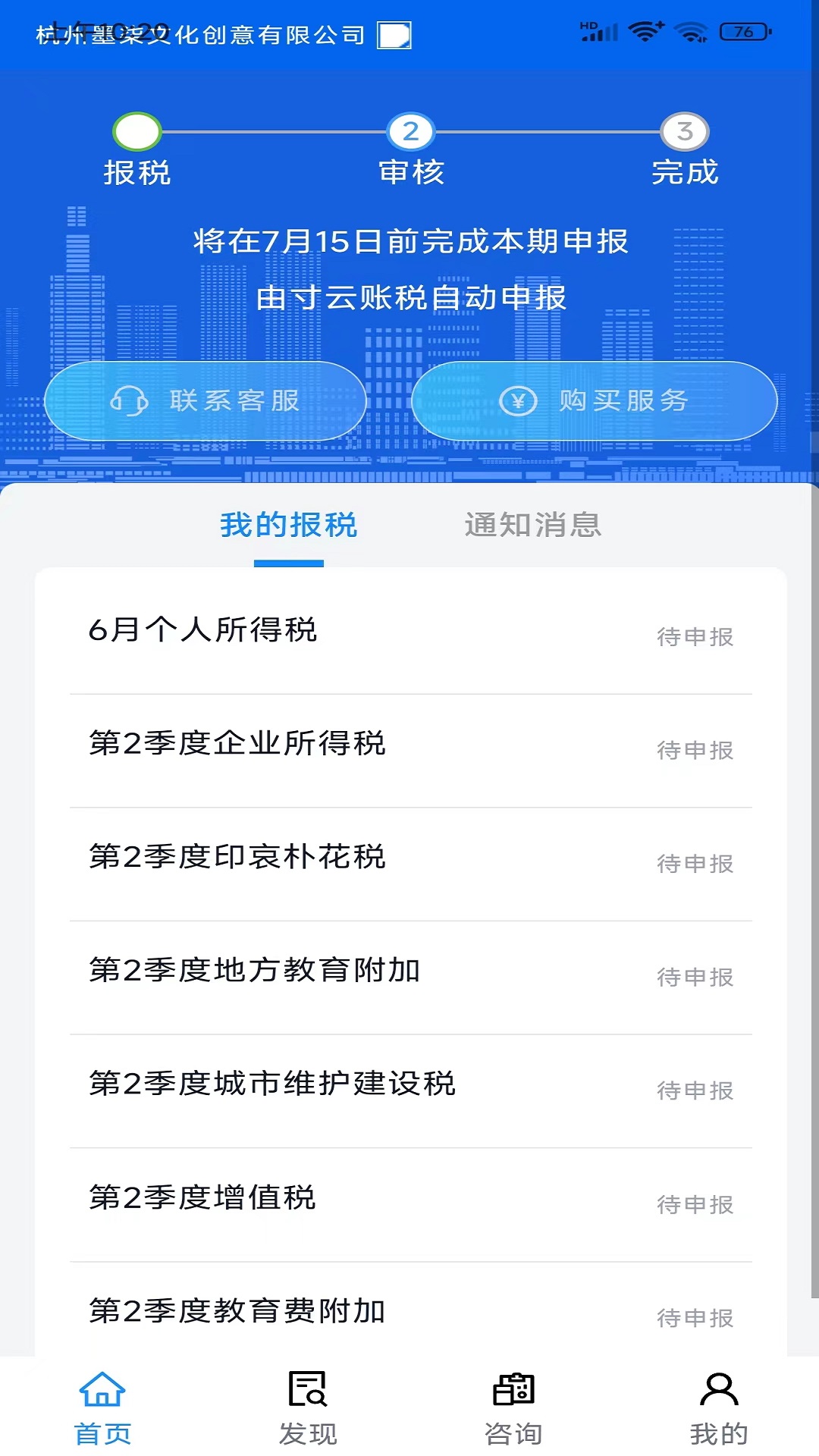 寸云账税 v1.0.0