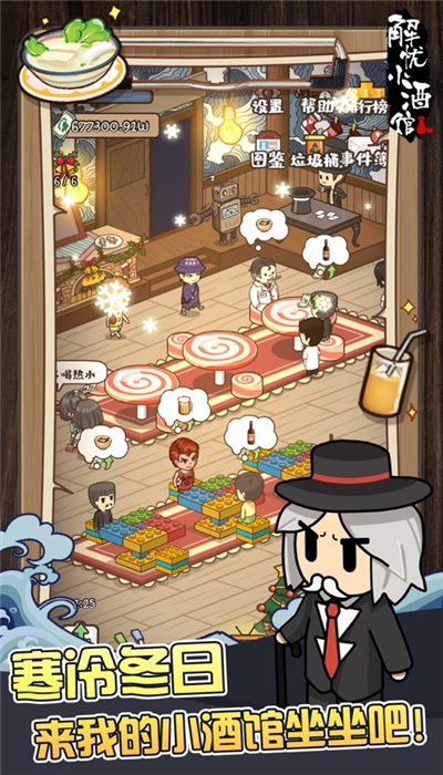解忧小酒馆iOS安卓版