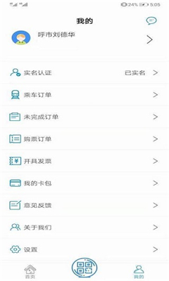 青城地铁官方版  v4.2.4