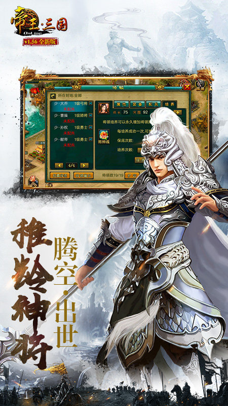 帝王三国单机版 v1.0