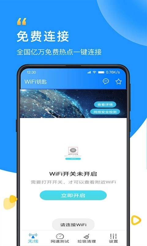 智能WiFi万能大师  v1.0.2