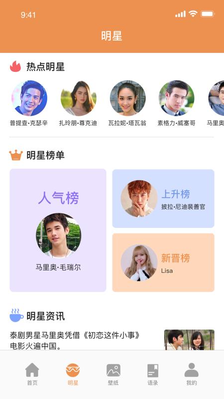 美美泰星壁纸多多.png