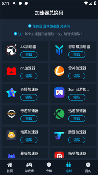 steamok助手系统app手机版