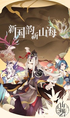 山海经异兽吞噬截图2