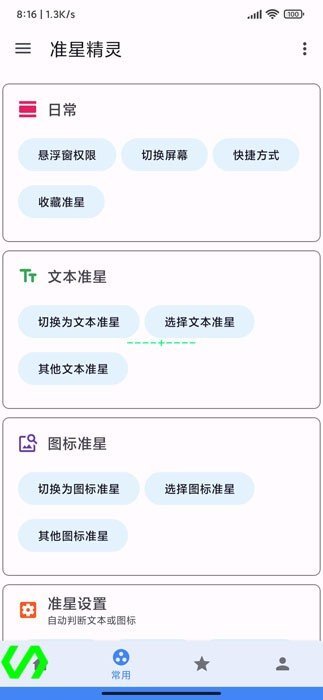 准星助手 v1.0