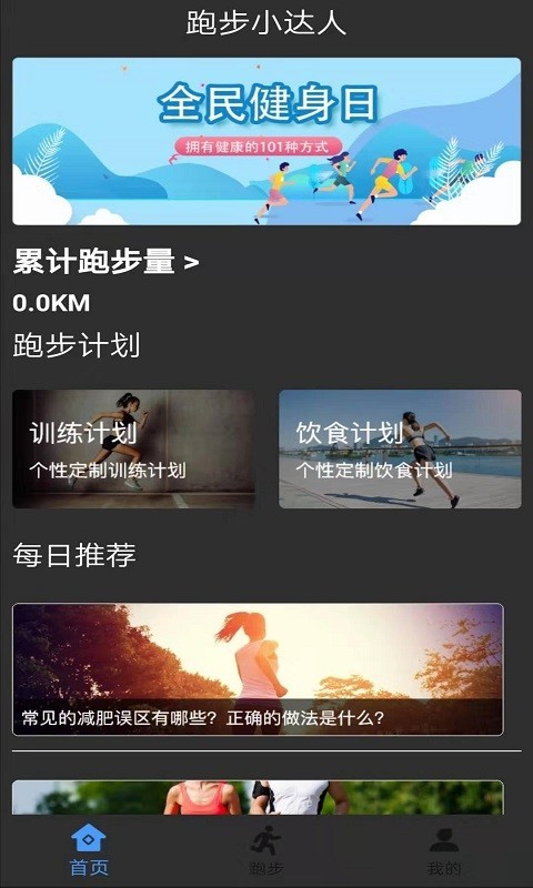 暴脂运动截图0
