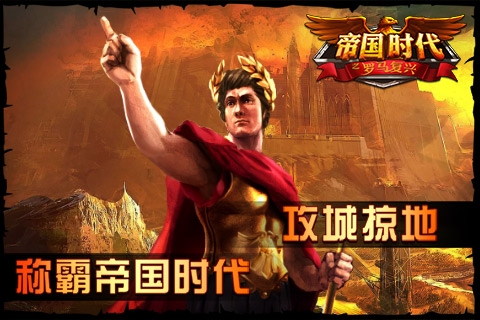 帝国时代之罗马复兴 百度版截图3