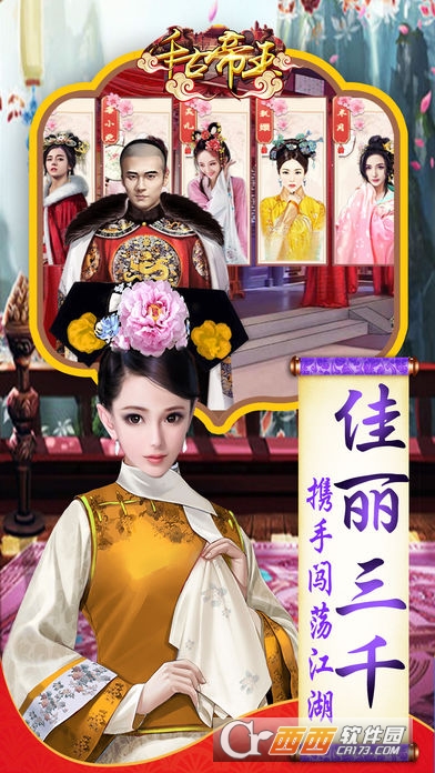 千古帝王官方版 v1.0安卓版