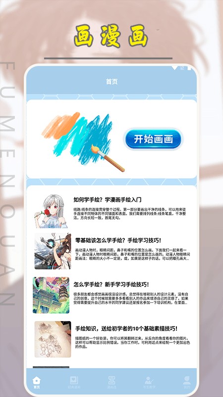 弗士漫画小屋  v1.1
