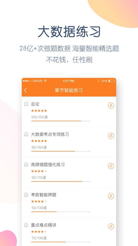会计万题库 v5.3.6.0 