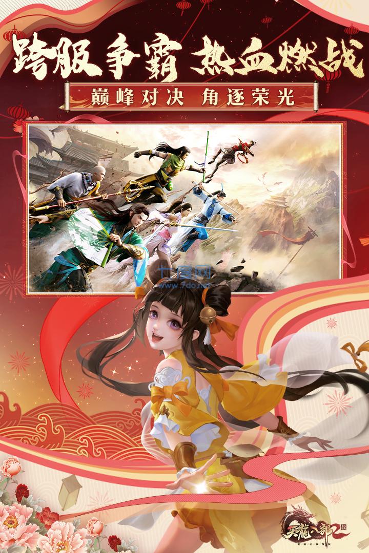 天龙八部怀旧版