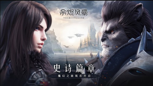 余烬风暴官方截图1