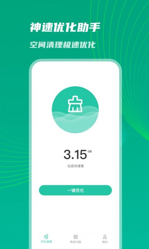 神速优化助手 v1.0.0