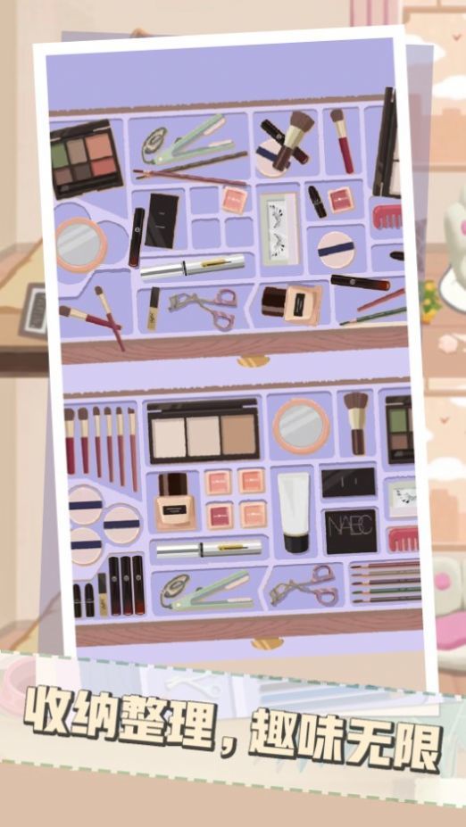 收纳解压小达人 v1.0