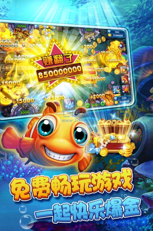 捕鱼达人千炮版官方版正版