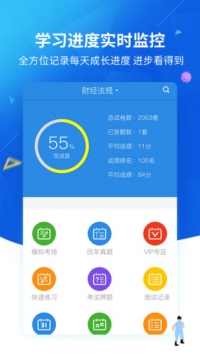上学吧 v2.0.5
