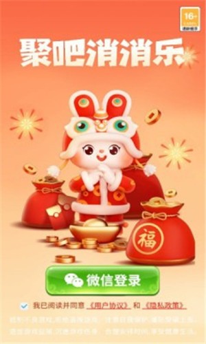 聚吧消消乐红包版  v2.18