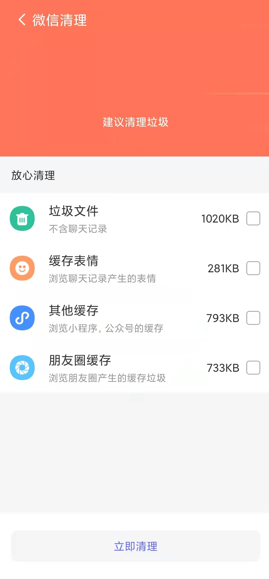 轻松清理小帮手 v1.0.0