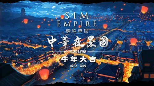 模拟帝国4.0.2