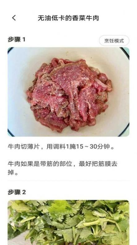 新手食谱学做菜 v1.0.0