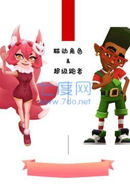 地铁跑酷双旦版本国际服全皮肤