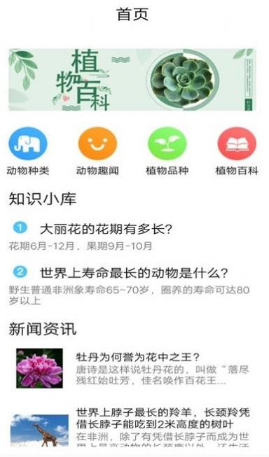 植物品鉴 v1.0