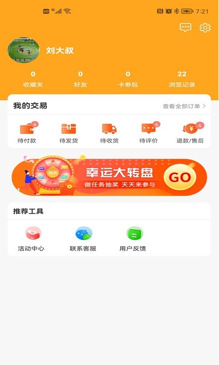 美宝星火APP客户端图片1