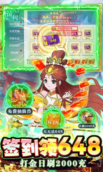 神兽连萌赚钱版截图2