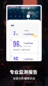 睡眠监测管家 v2.0.5