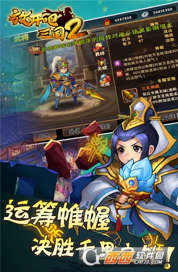 放开吧三国2超v版 v1.0安卓版