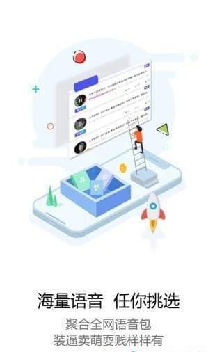 玩皮语音截图2
