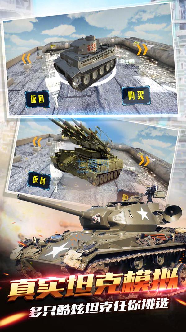 疯狂坦克世界3D v1.4