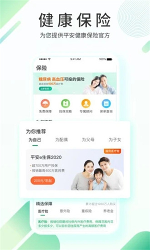 平安健康解锁版 v5.0.2