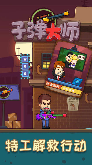 子弹大师全武器全皮肤最新版 1.0.1 v5.3.3