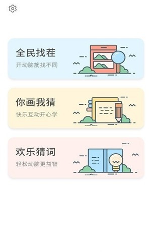 你画我猜接龙  v1.0