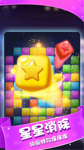 星星消灭术最新 v1.0.5