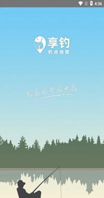 享钓地图 v1.0